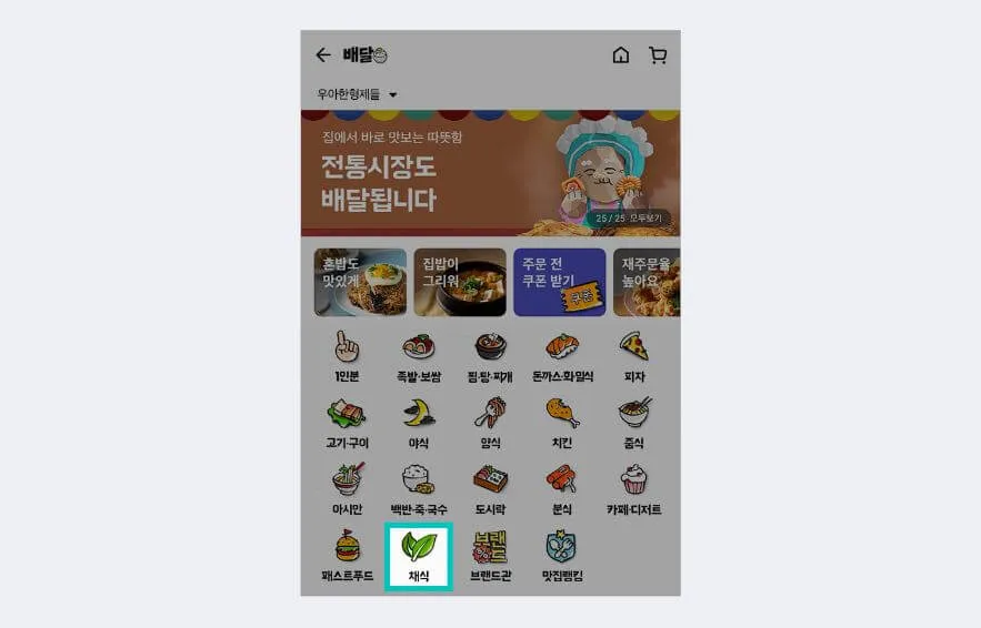 오픈리스트 채식 카테고리