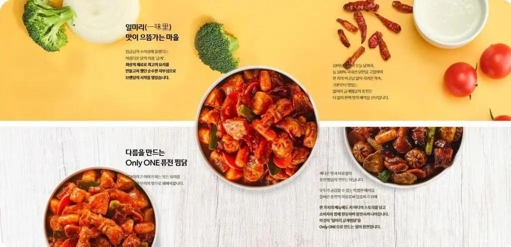 일미리 금계찜닭 소개