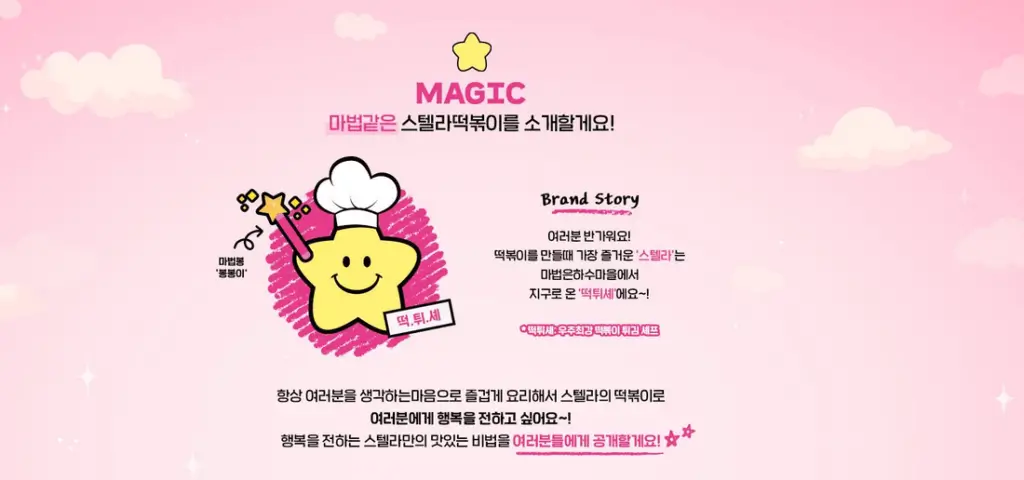 스텔라떡볶이서울 이미지