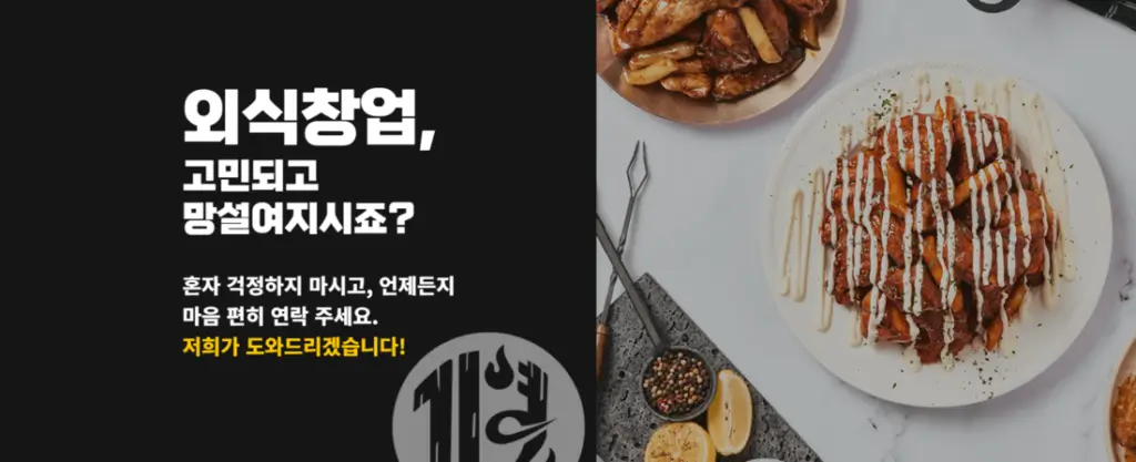 기영이숯불두마리치킨 창업