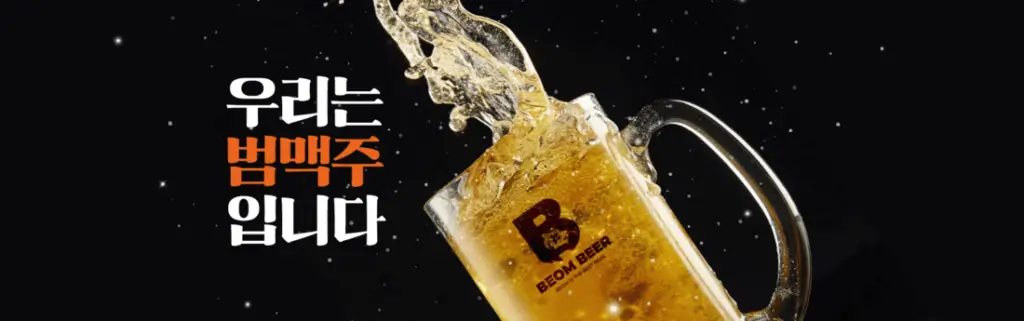 범맥주 이미지