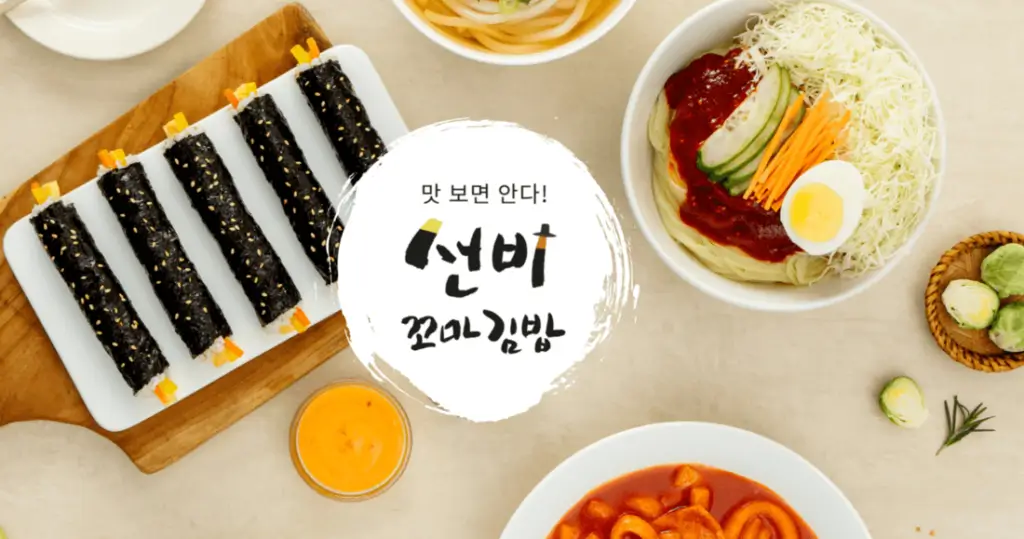 선비꼬마김밥 이미지