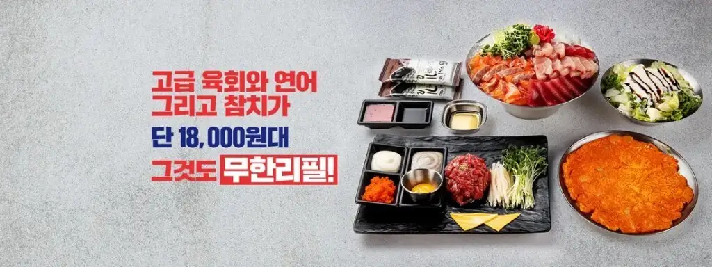 육회랑연어랑 이미지