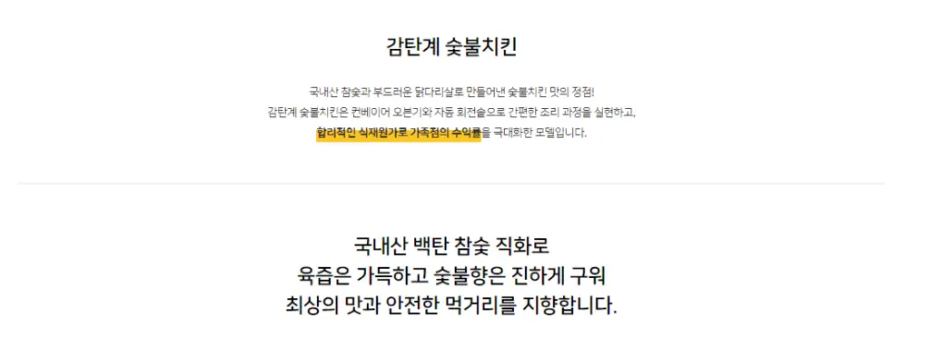 감탄계 숯불치킨 창업