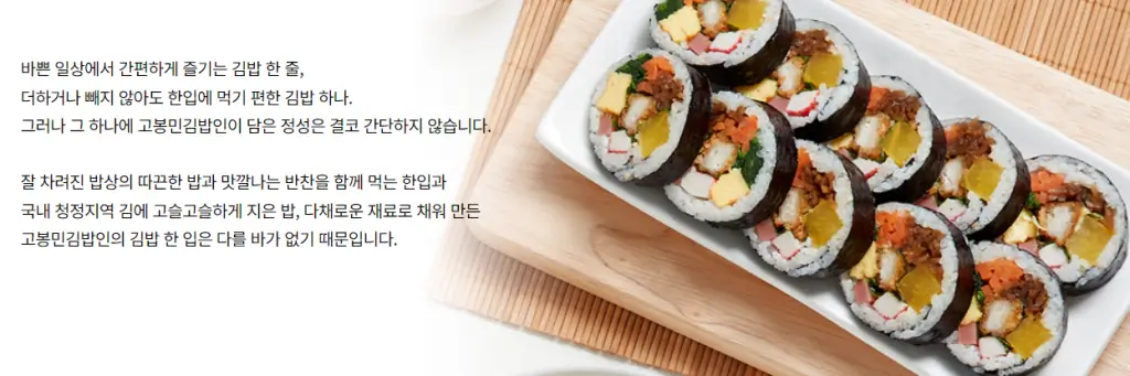 고봉민김밥인 창업