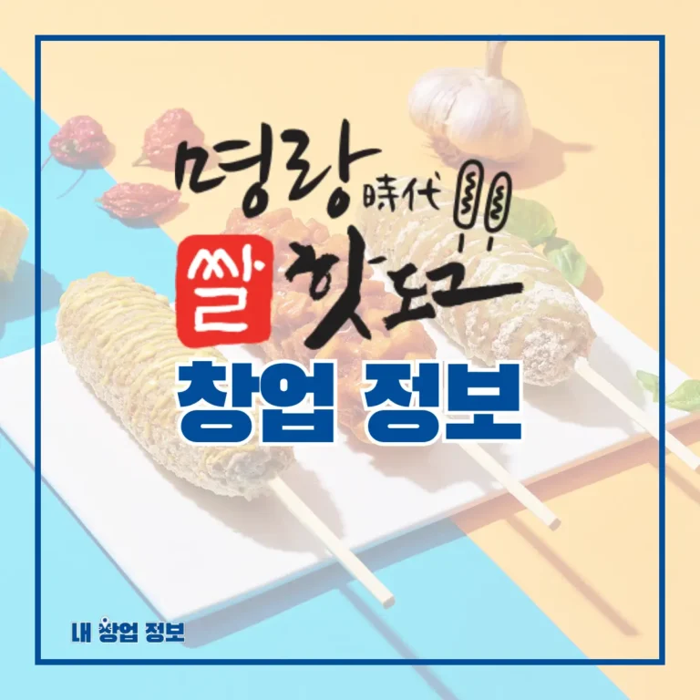 명랑핫도그