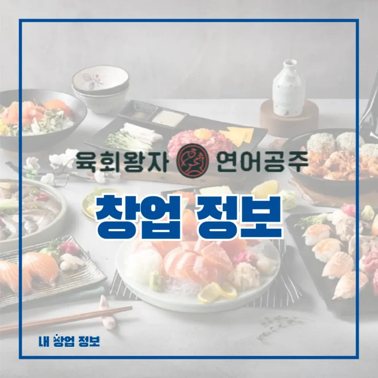 육회왕자연어공주