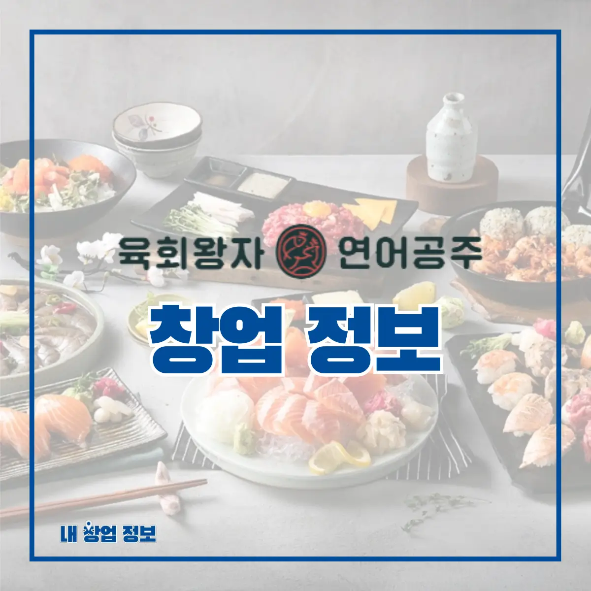 육회왕자연어공주