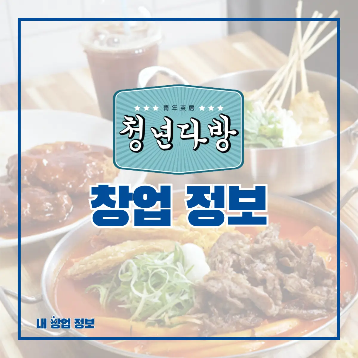 청년다방