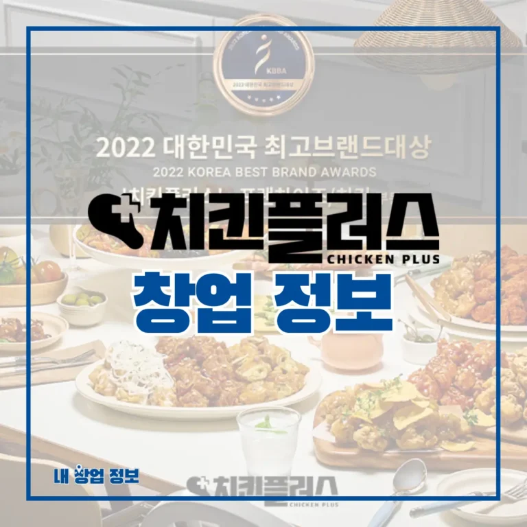 치킨플러스