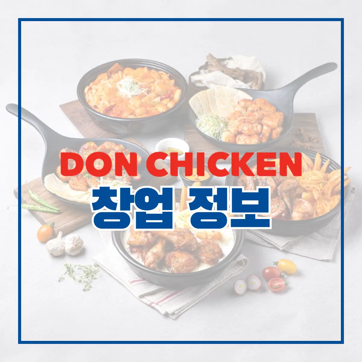 돈치킨