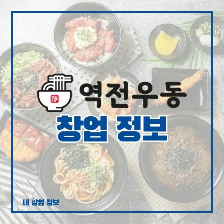 역전우동0410