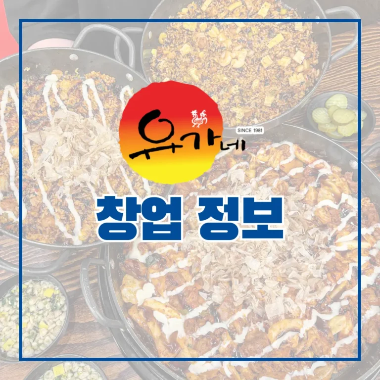 유가네닭갈비