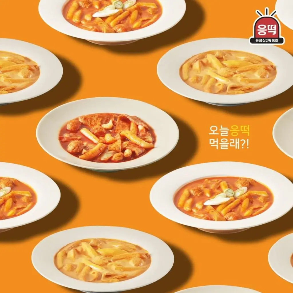 응급실국물떡볶이 소개