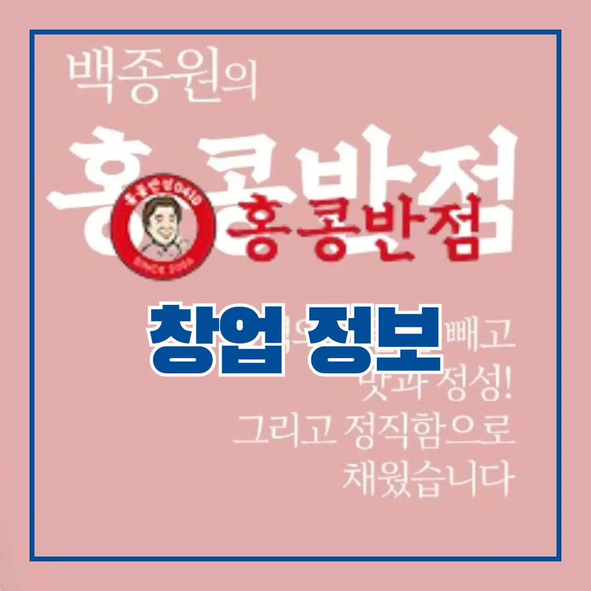 홍콩반점